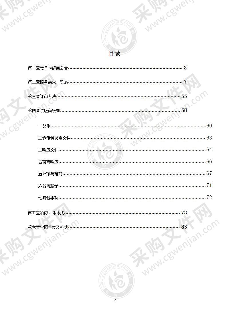 2021年4月-2022年3月坛良村坛板坡园林绿化养护项目