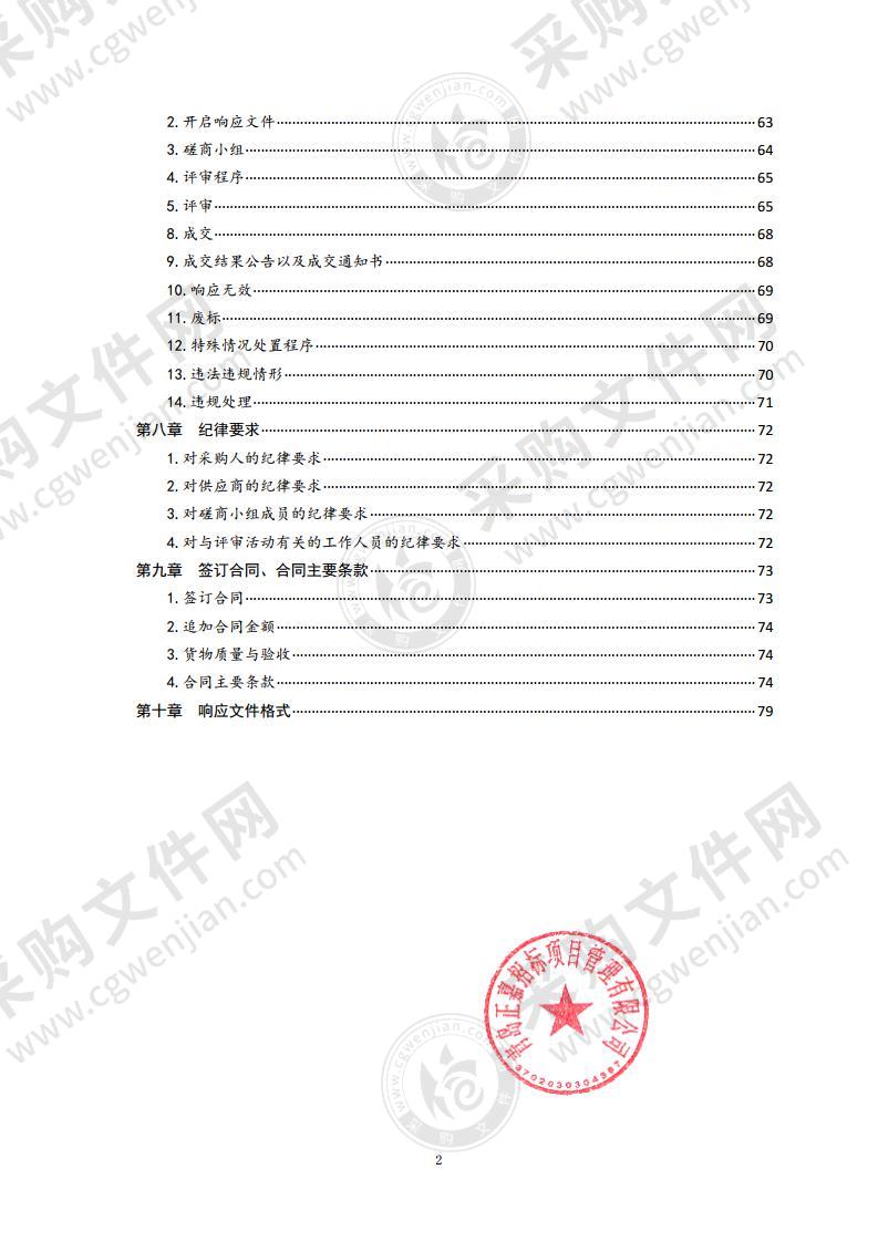 崂山区电子政务外网安全提升服务项目