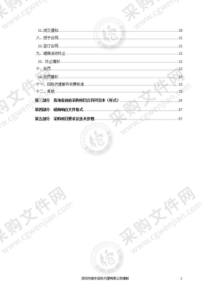 青海交通职业技术学院2021年度常规实训室设备更新采购项目