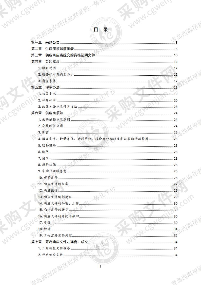 灵山卫大湾社区、金沙滩、银沙滩海域清理和评估项目