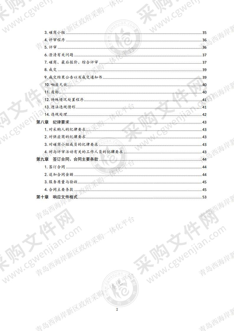 灵山卫大湾社区、金沙滩、银沙滩海域清理和评估项目