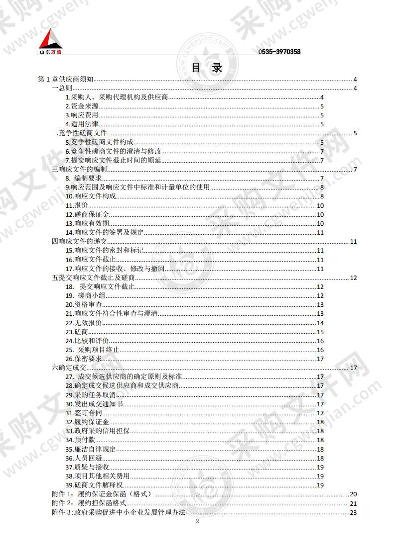 烟台市昆嵛山林场物业保洁服务