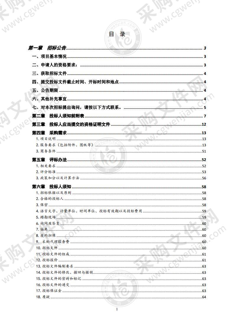 2021年度青岛市市场监督管理局第三方食品检测机构项目