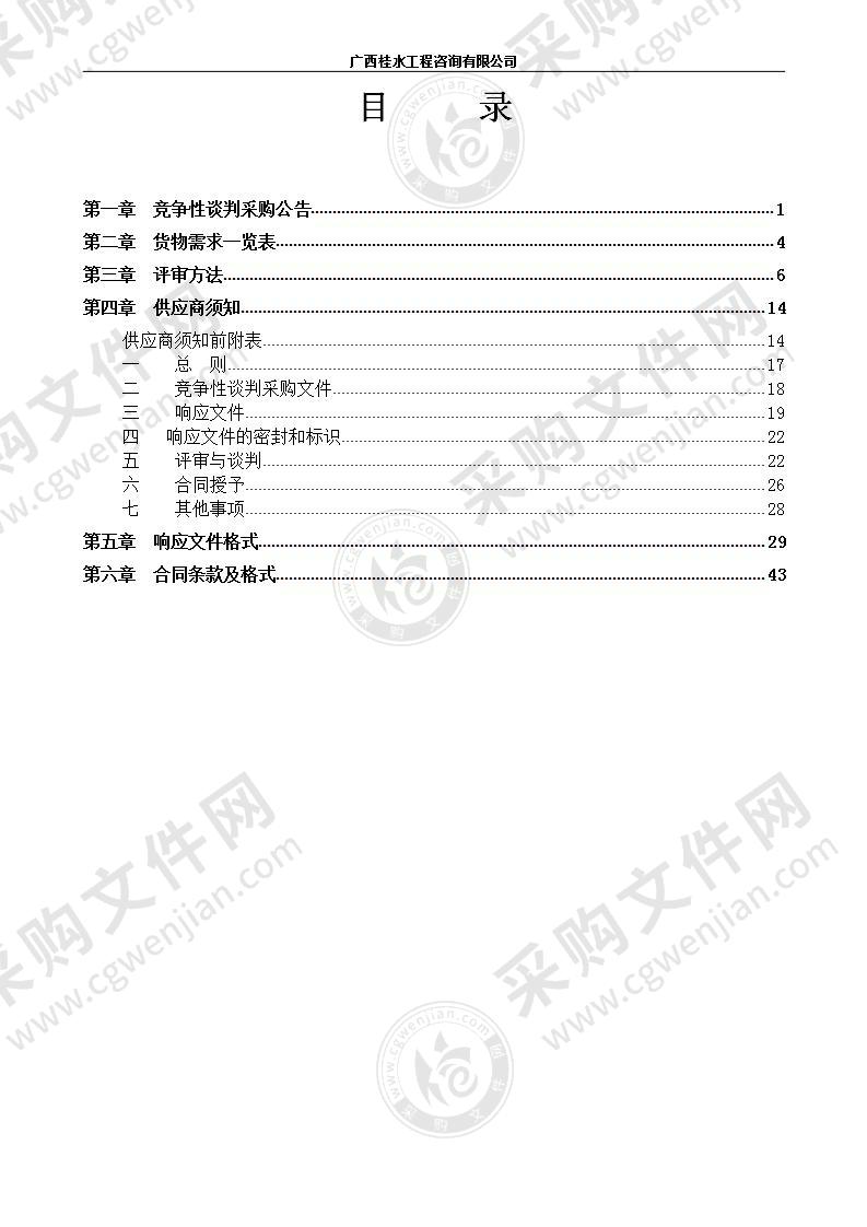 2021年邕宁区为民办实事项目全民健身路径工程采购