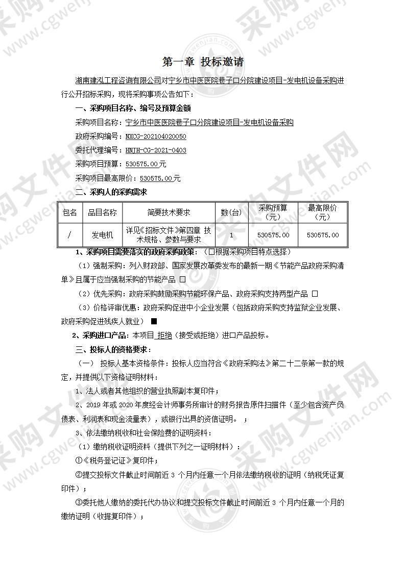 宁乡市中医医院巷子口分院建设项目-发电机设备采购