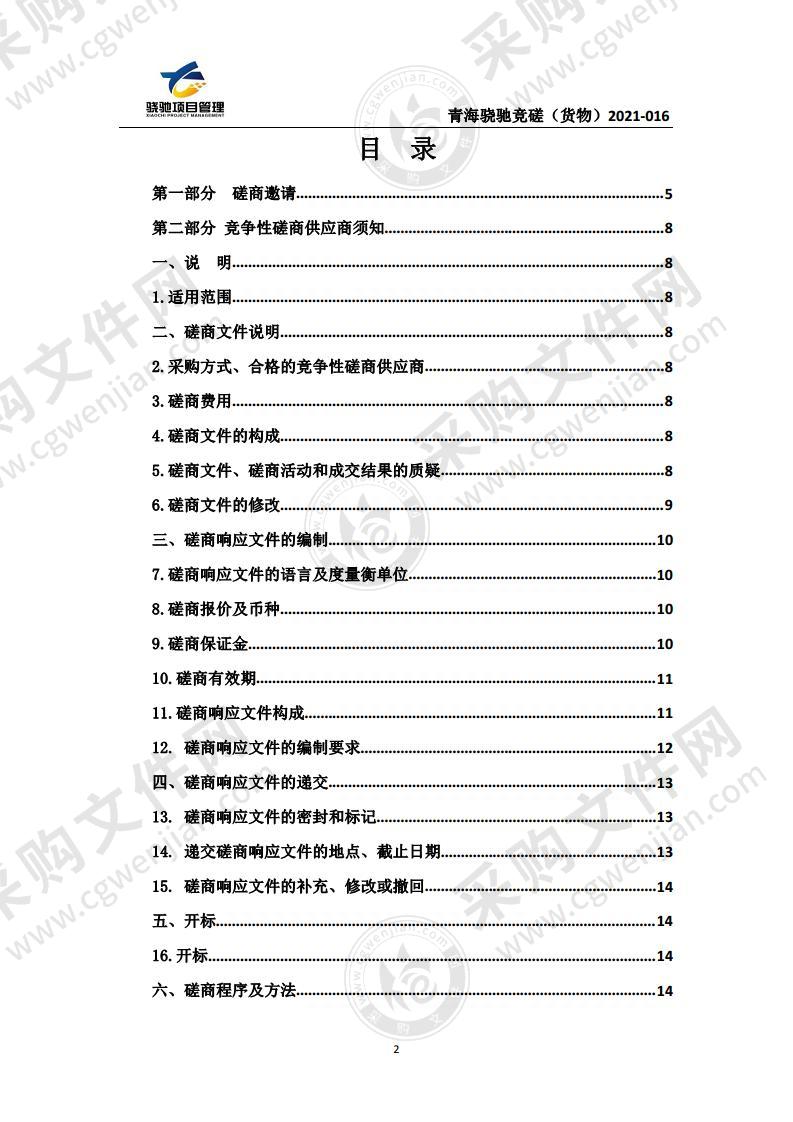 曲麻莱县人民医院医疗专用设备采购项目