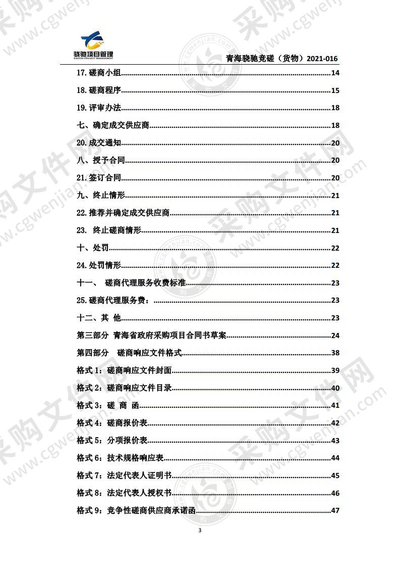 曲麻莱县人民医院医疗专用设备采购项目