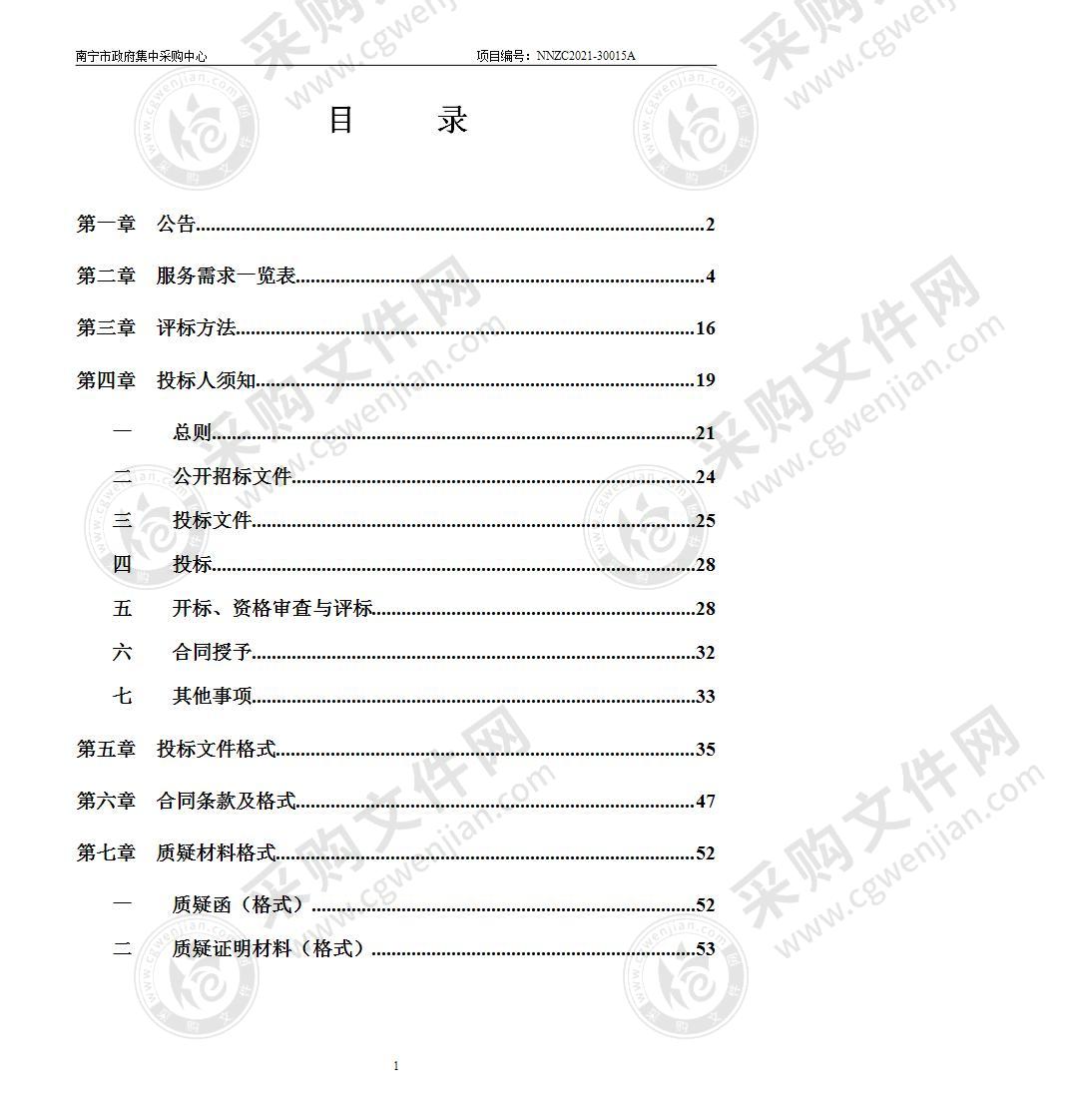 南宁市自然资源局国土交易综合楼及园区等物业管理采购