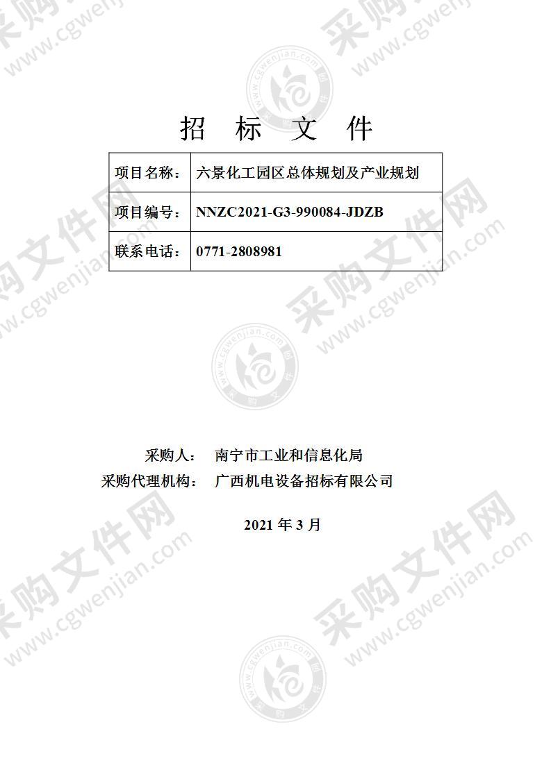 六景化工园区总体规划及产业规划