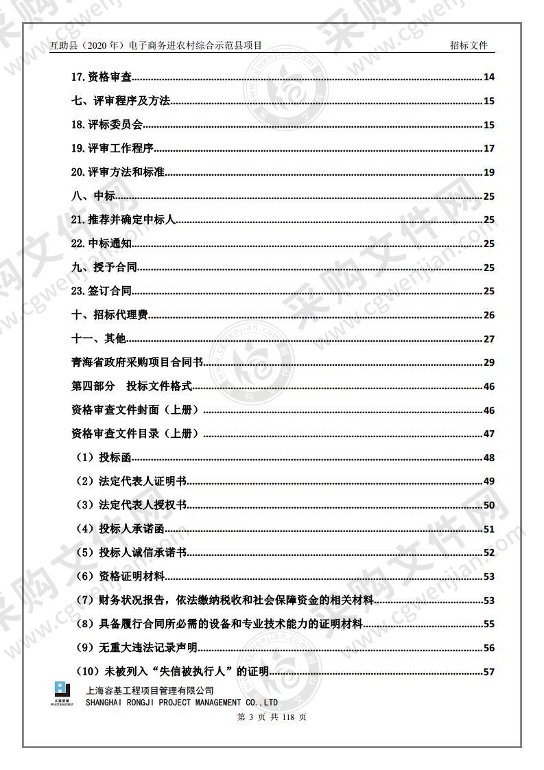 互助县（2020年）电子商务进农村综合示范县项目