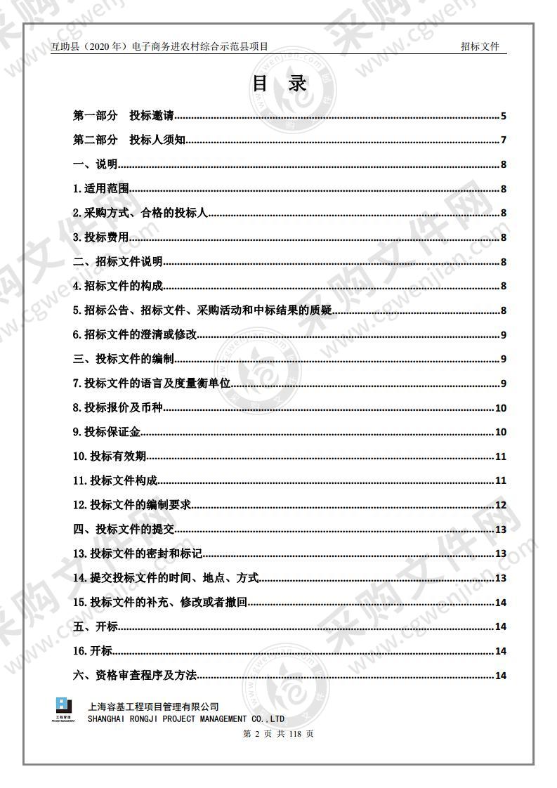 互助县（2020年）电子商务进农村综合示范县项目