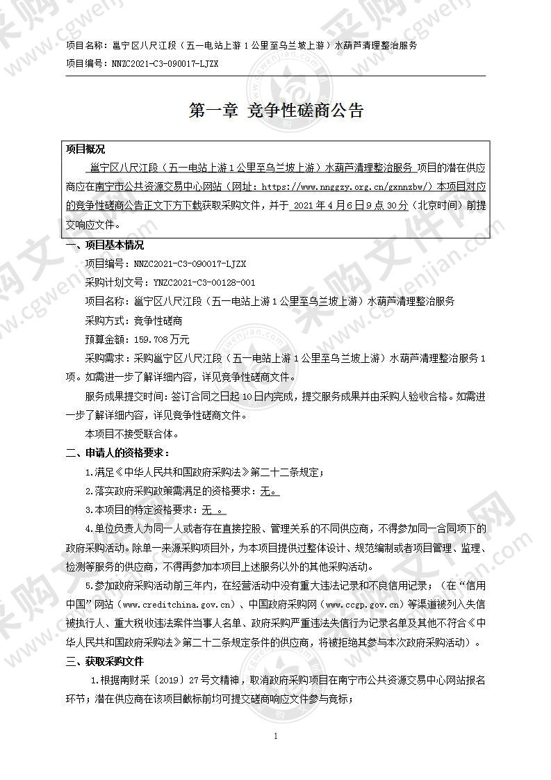 邕宁区八尺江段（五一电站上游1公里至乌兰坡上游）水葫芦清理整治服务