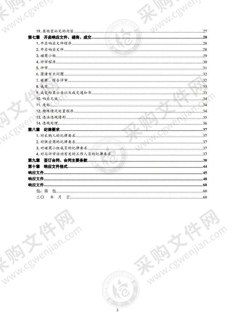 平度市明村镇分散供养特困人员照护服务项目