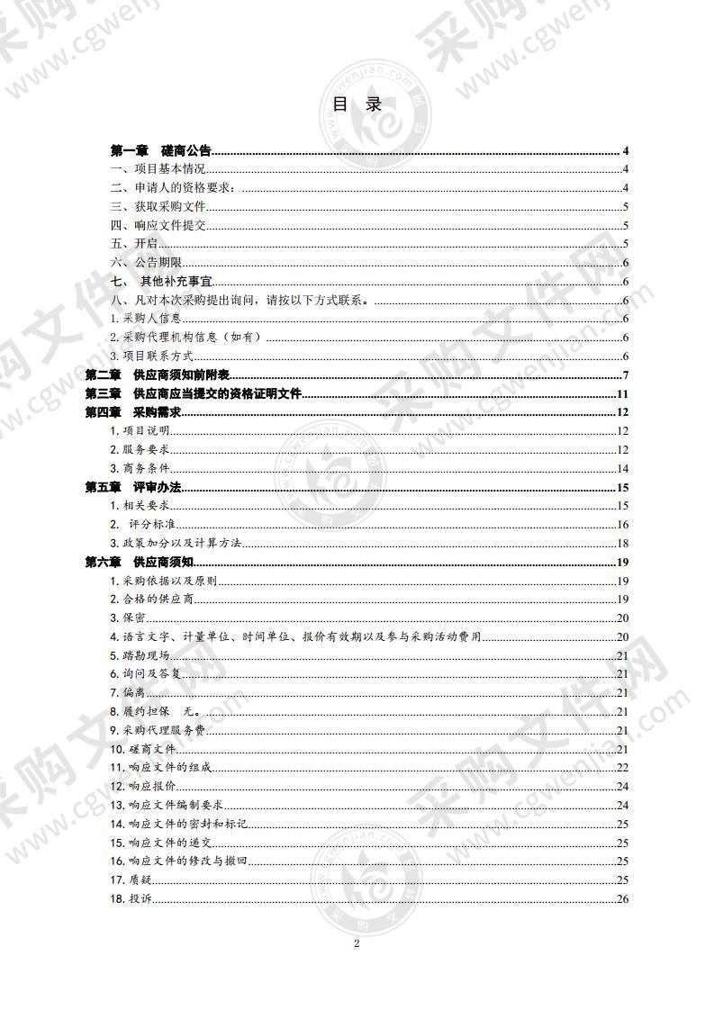 平度市明村镇分散供养特困人员照护服务项目