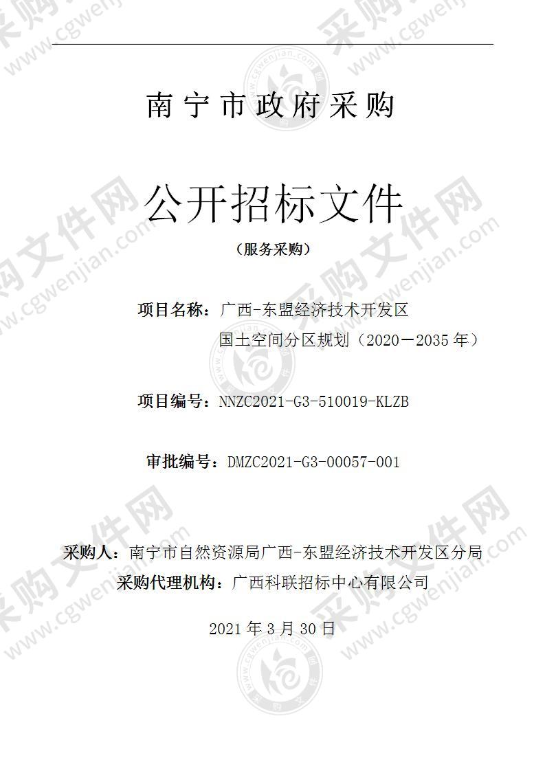 广西-东盟经济技术开发区国土空间分区规划（2020－2035年）