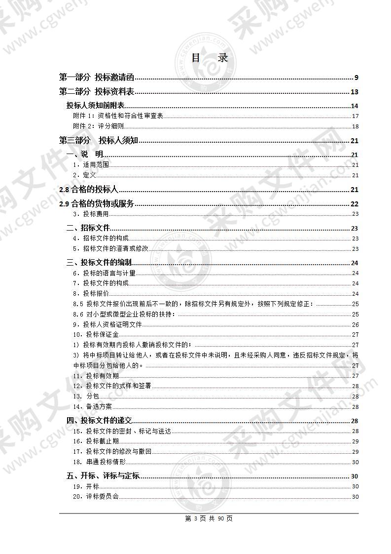 珠海市金融工作局2021年度珠海市巨灾指数保险采购项目