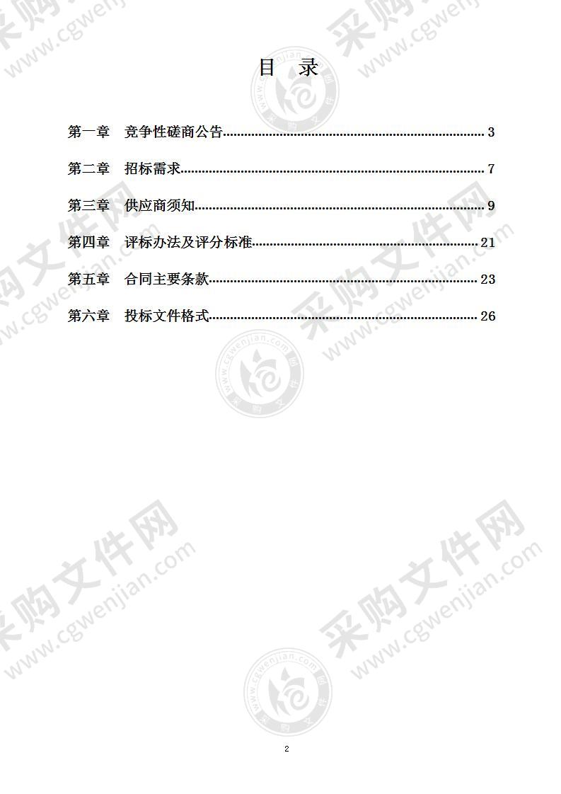 县城公共环境病媒生物防制消杀服务项目