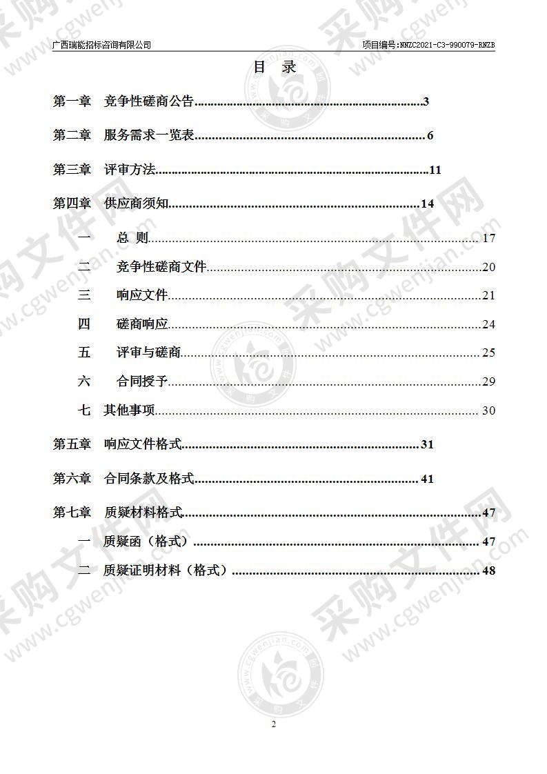 南宁市国土空间规划“一张图”（基础信息平台及实施监督信息系统）监理服务项目