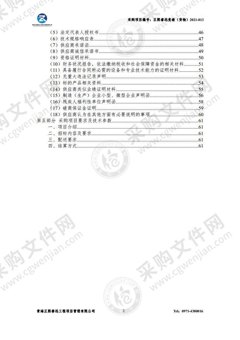 应急管理局救灾粮采购项目