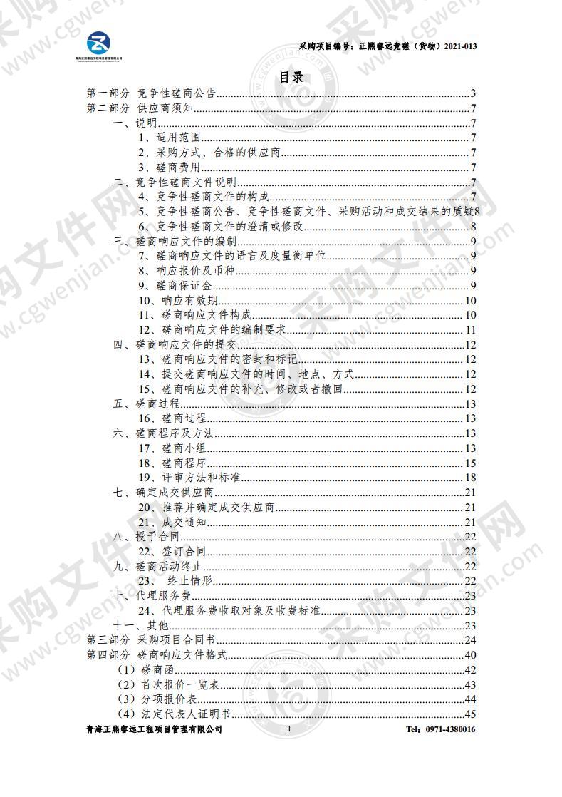 应急管理局救灾粮采购项目