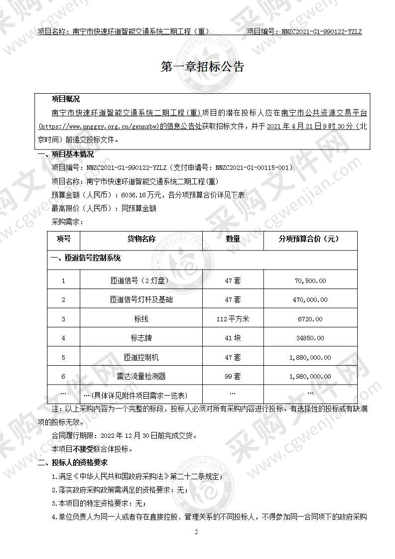 南宁市快速环道智能交通系统二期工程