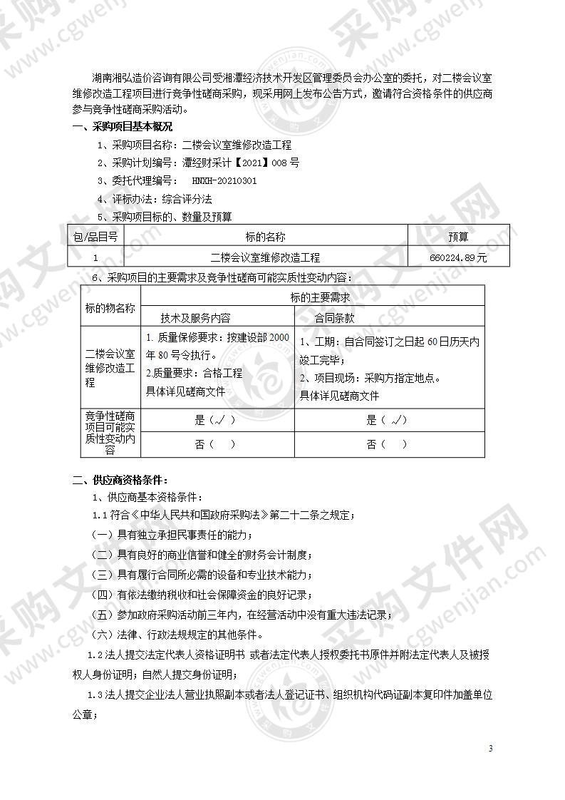 二楼会议室维修改造工程