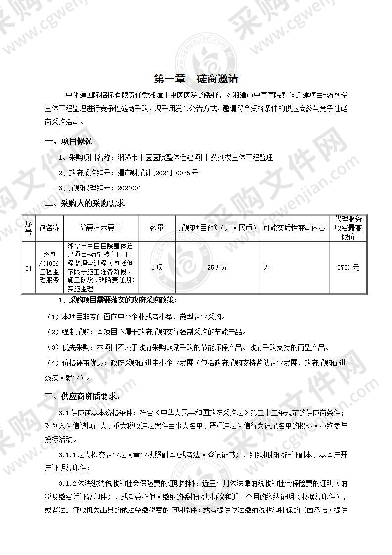 湘潭市中医医院整体迁建项目-药剂楼主体工程监理