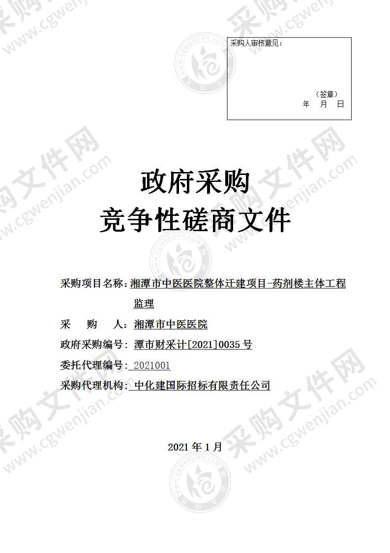 湘潭市中医医院整体迁建项目-药剂楼主体工程监理