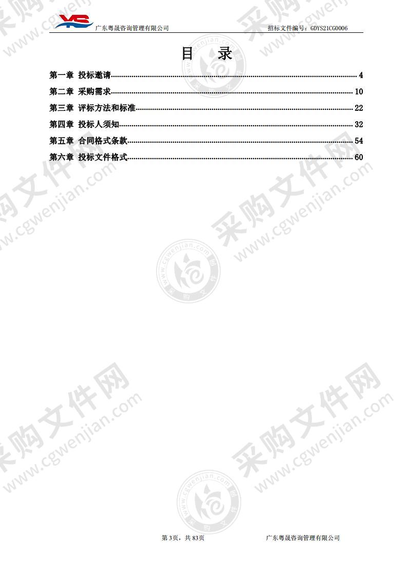 中山市阜沙镇机关单位饭堂2021年度食材配送服务采购项目