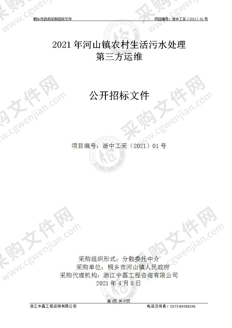 2021年河山镇农村生活污水处理第三方运维