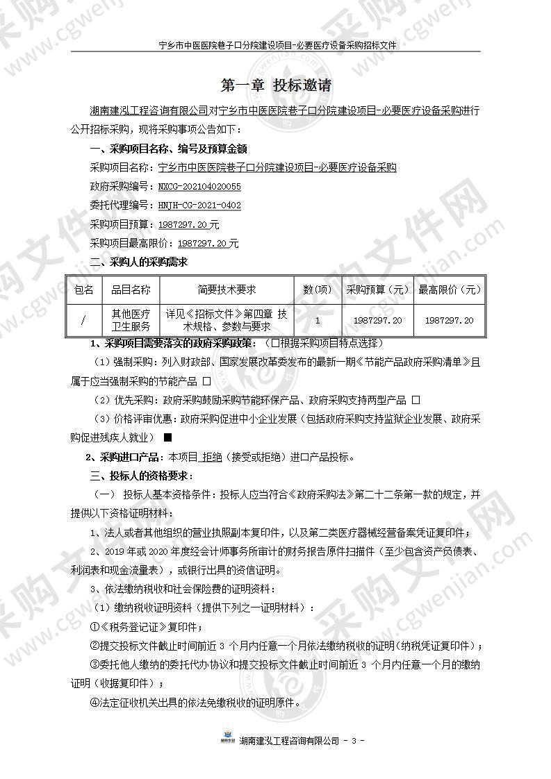 宁乡市中医医院巷子口分院建设项目-必要医疗设备采购