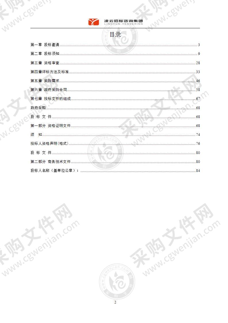 湘潭县西城区部分主次干道环卫保洁服务承包项目