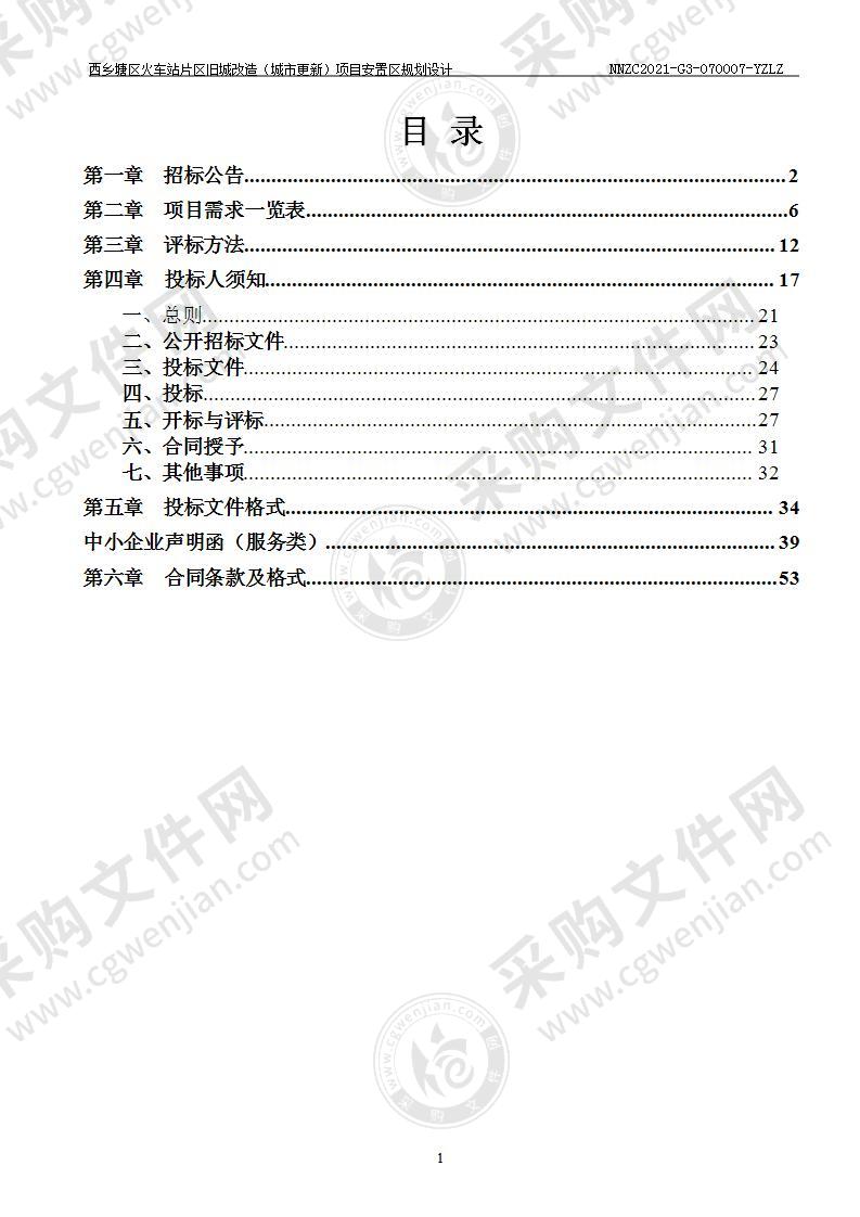 西乡塘区火车站片区旧城改造（城市更新）项目安置区规划设计