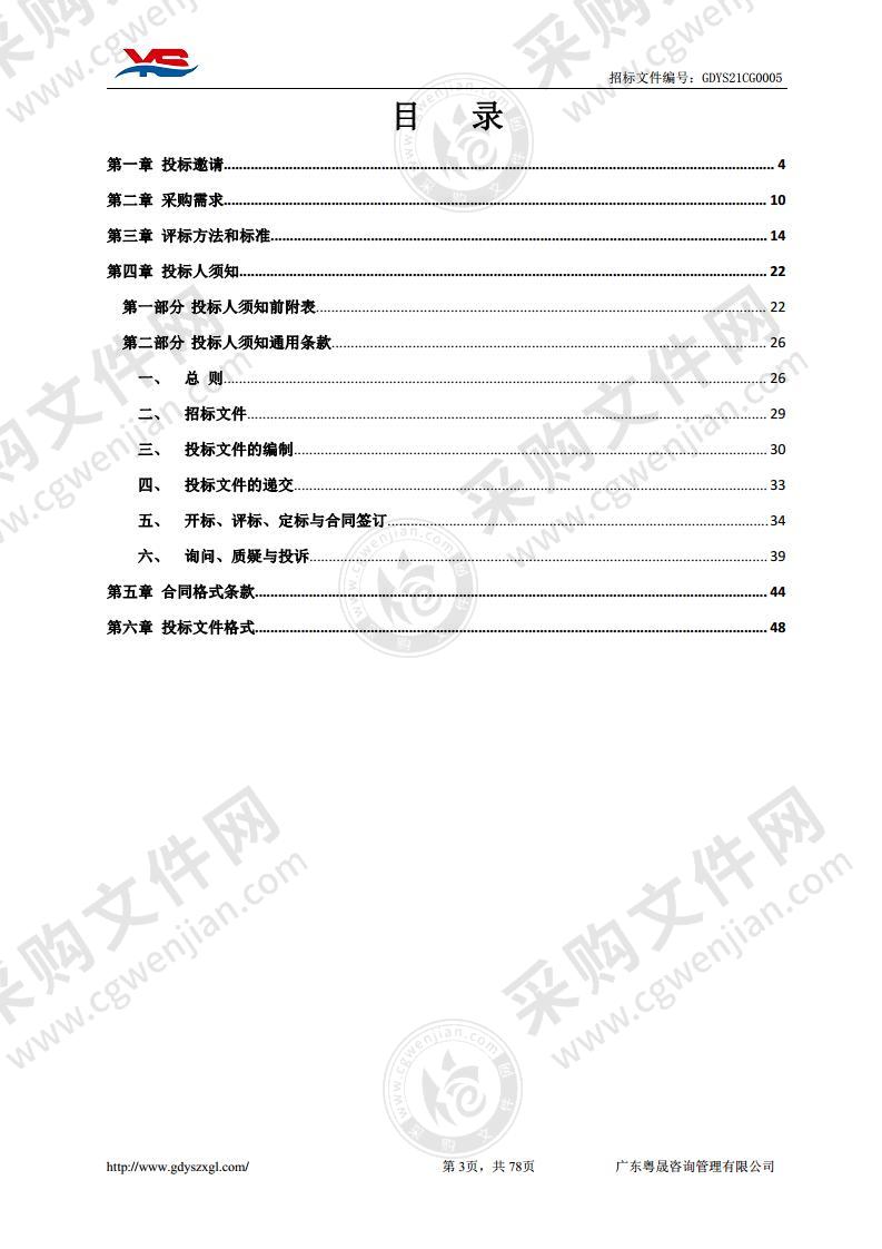 中山市技师学院2021年实习实训耗材采购项目