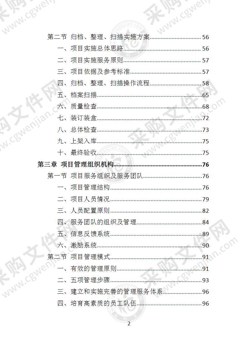 档案整理及数字化服务方案