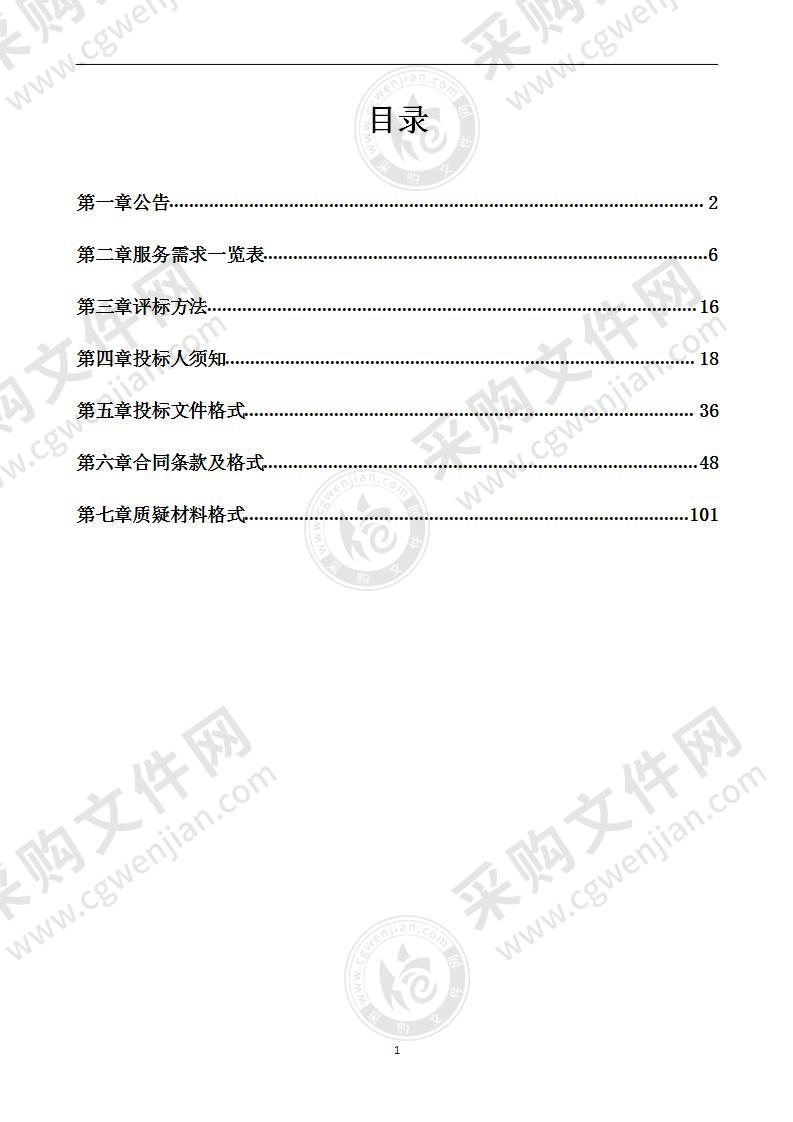 中央公园2021年社会化运营服务