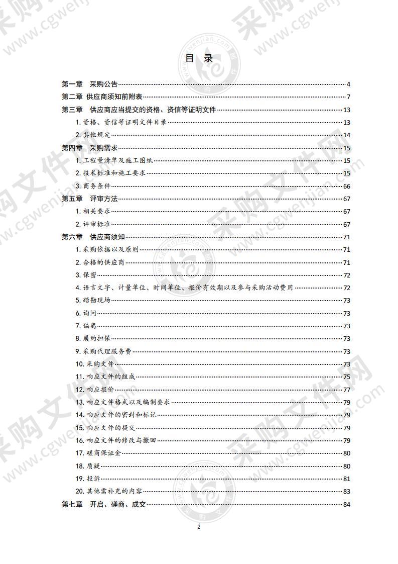 李沧区原广播电视站办公场所提升改造项目