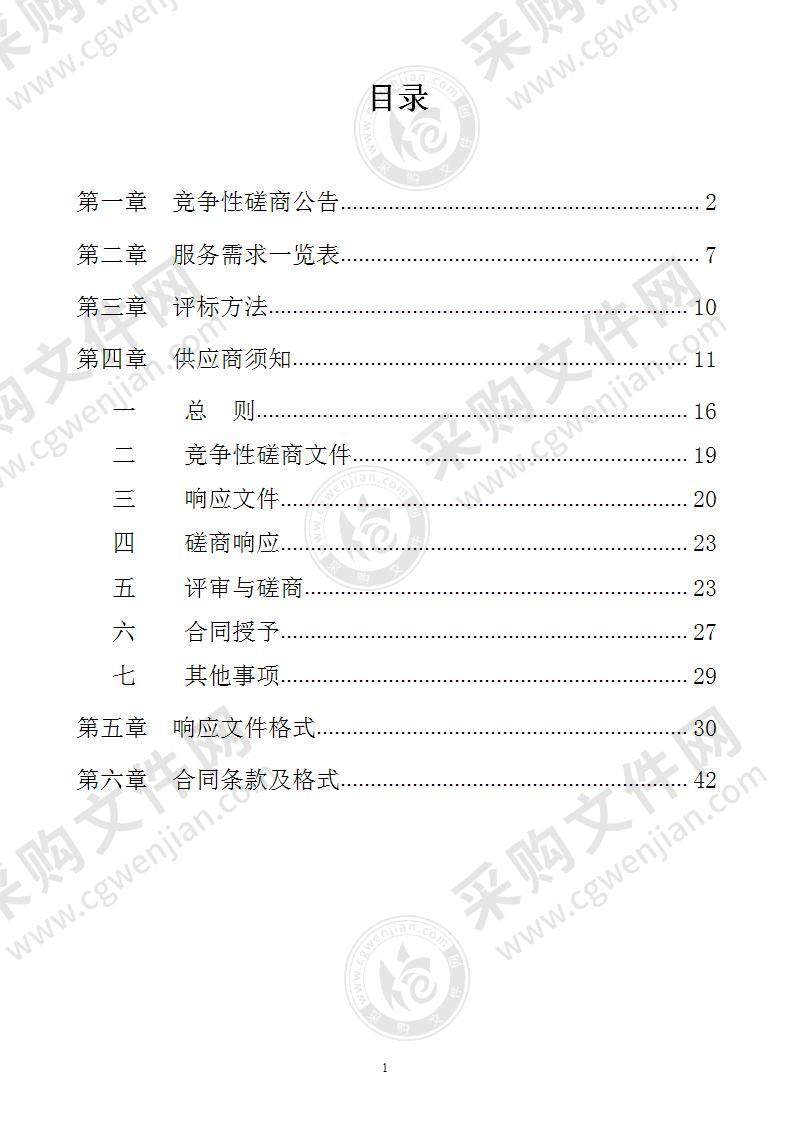 2021-2022年度公务用车维修保养服务采购