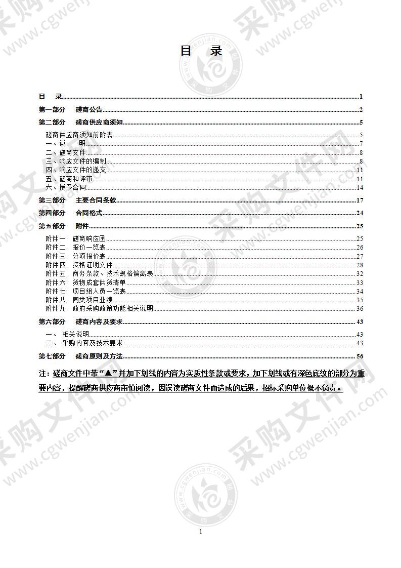 安全生产监测监控综合实训室（二期）建设