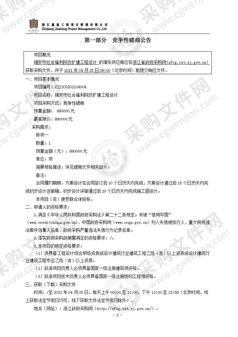 瑞安市社会福利院改扩建工程设计