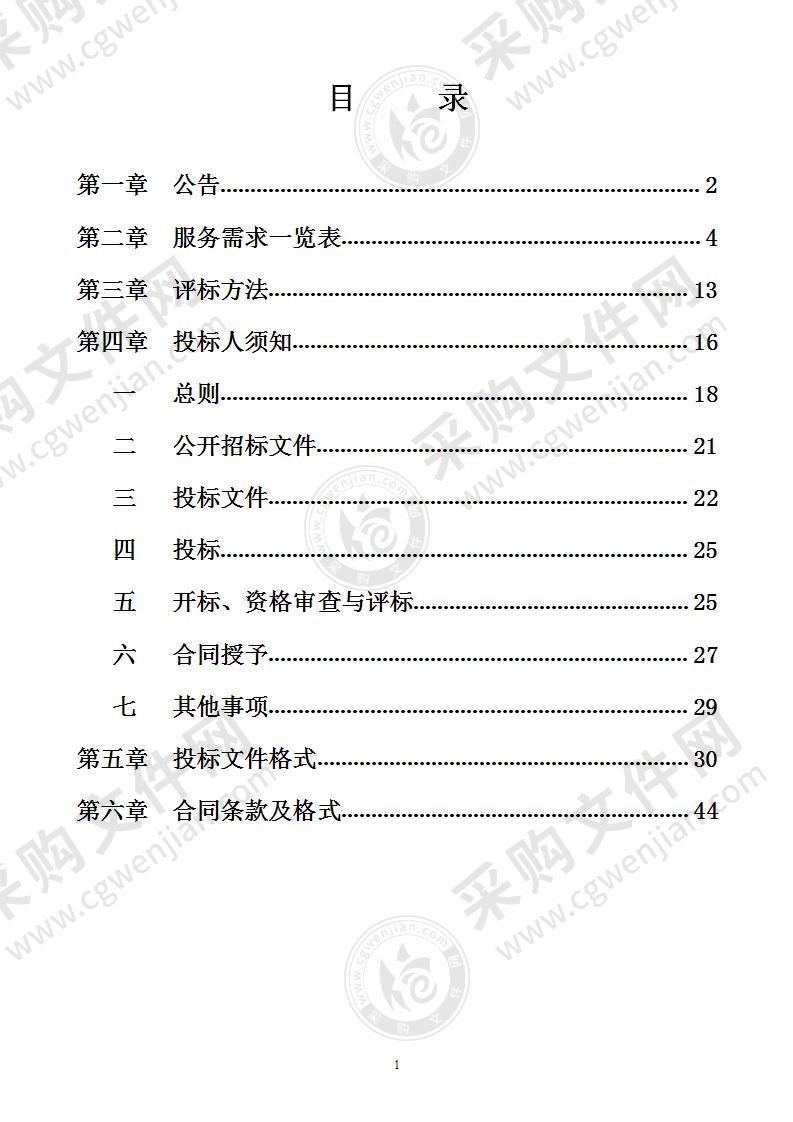 马山县80套农村生活污水处理设施第三方运营维护服务