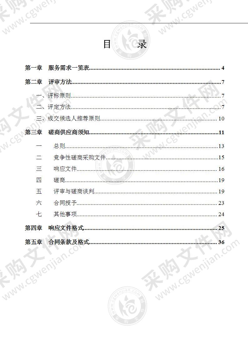 南宁市青秀区重大活动食品安全服务保障采购