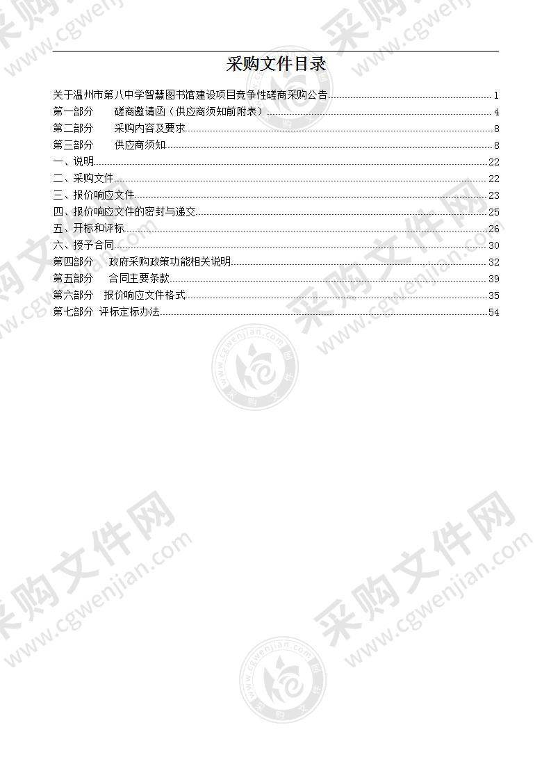 温州市第八中学智慧图书馆建设