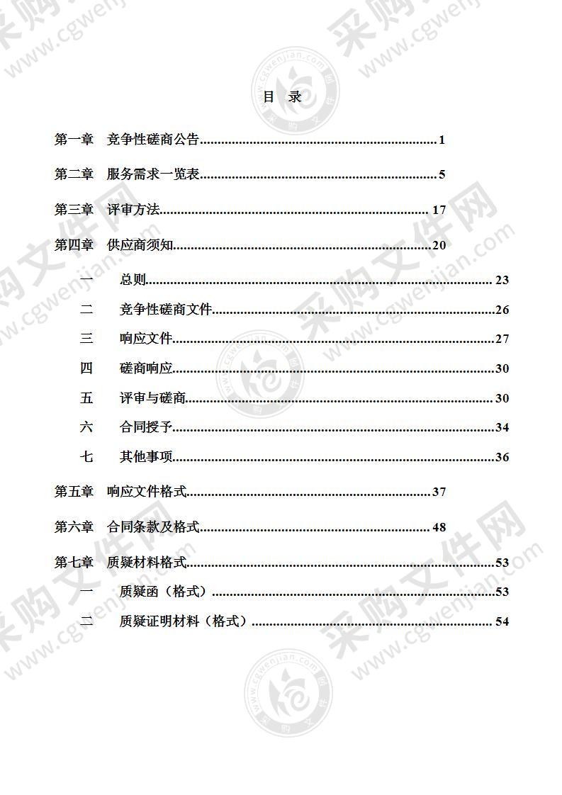 2021-2022年兴宁区25个农村生活污水处理设施运行维护采购服务