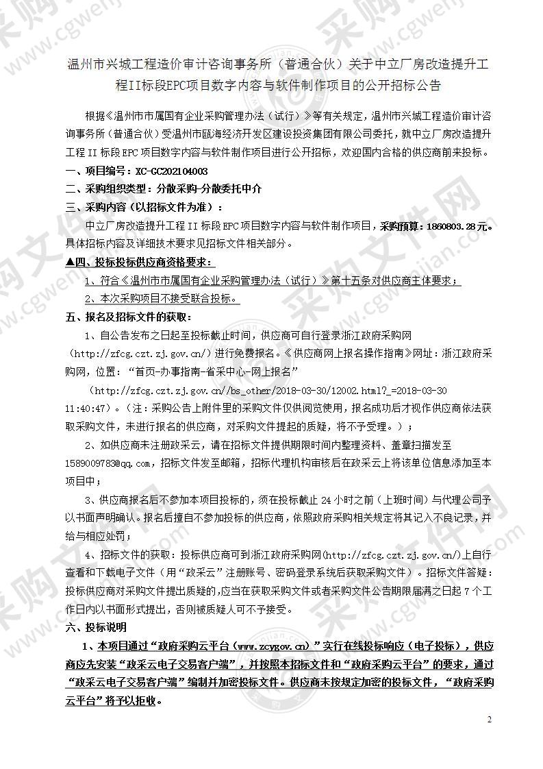 中立厂房改造提升工程II标段EPC项目数字内容与软件制作项目