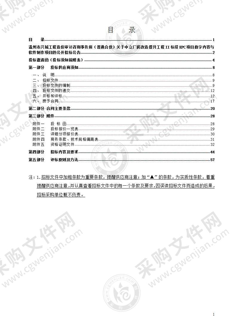 中立厂房改造提升工程II标段EPC项目数字内容与软件制作项目