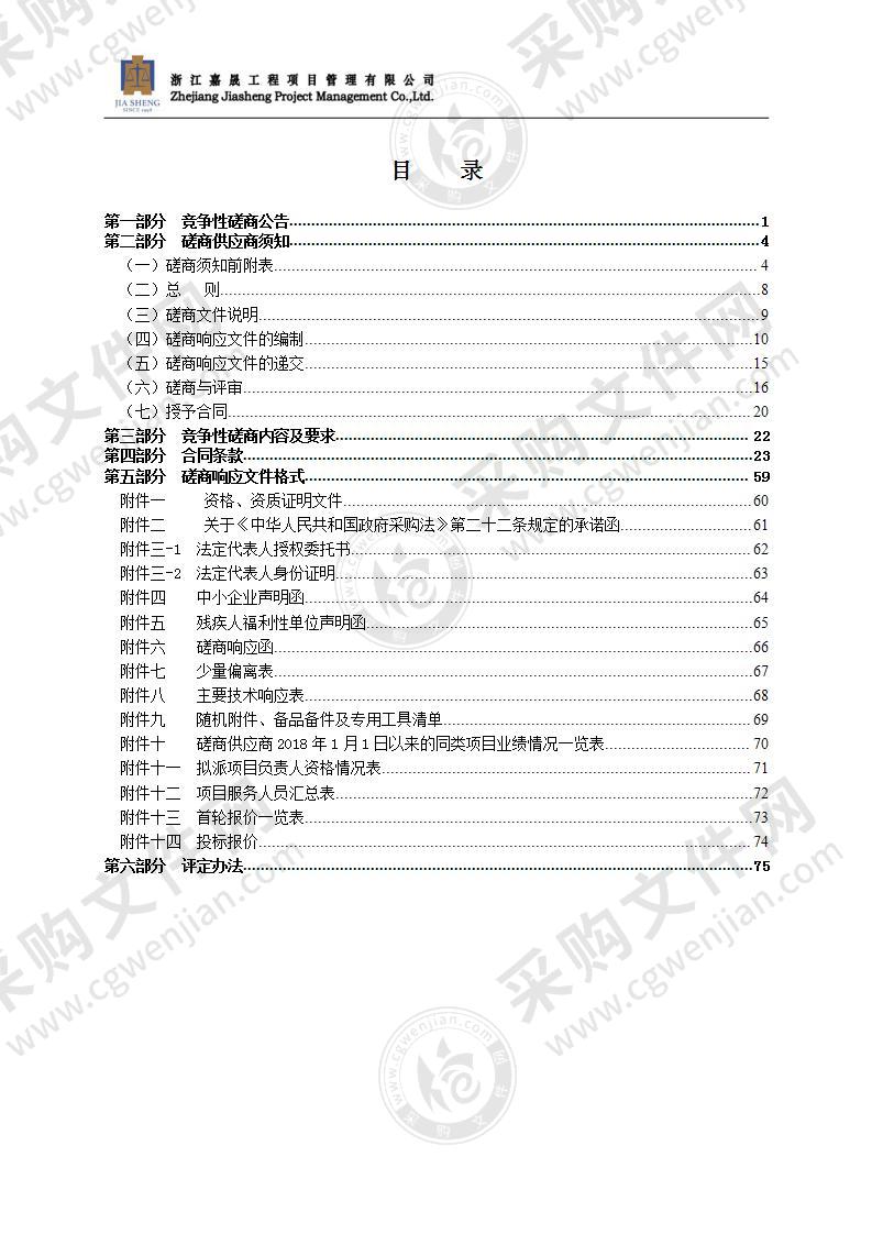 瑞安市塘下镇第一中学改扩建配电工程