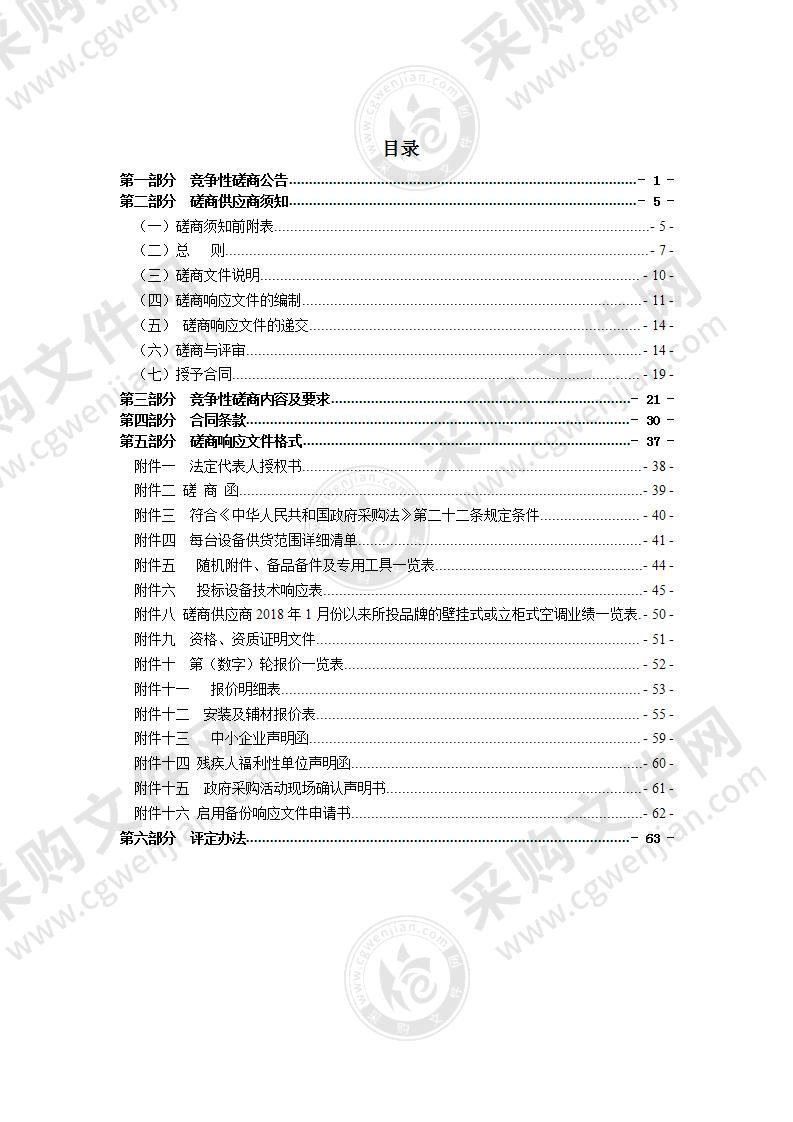 瑞安市电化教育与教育装备中心“温馨教室”空调设备