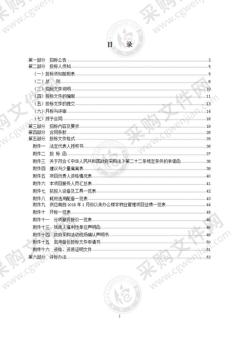 瑞安江南新区管理委员会大楼物业管理服务