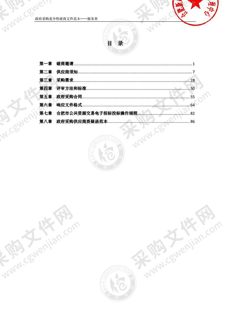 新站高新区城管局市政设施信息化服务